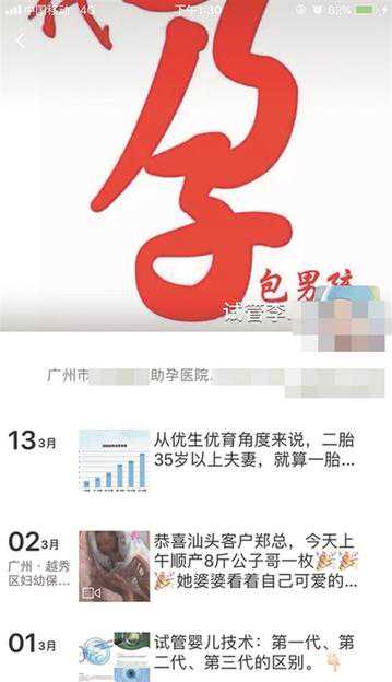 赴泰做试管婴儿“包男孩” 当心怀上别人家孩子