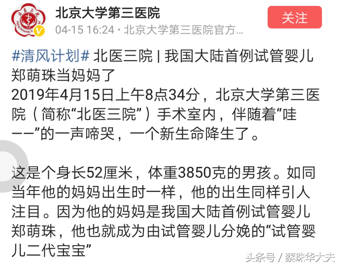 首例大陆试管当妈，这位熊猫妈妈也排名第一