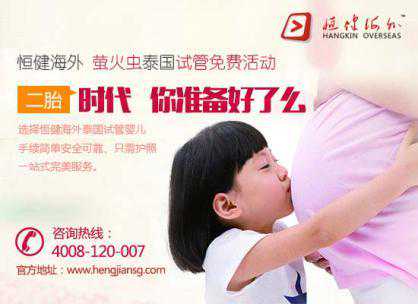 泰国试管婴儿过程 恒健海外照亮孩子的灯塔