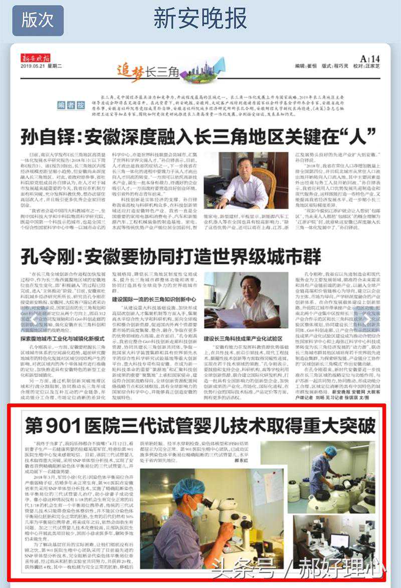 新安晚报：第901医院三代试管婴儿技术取得重大突破