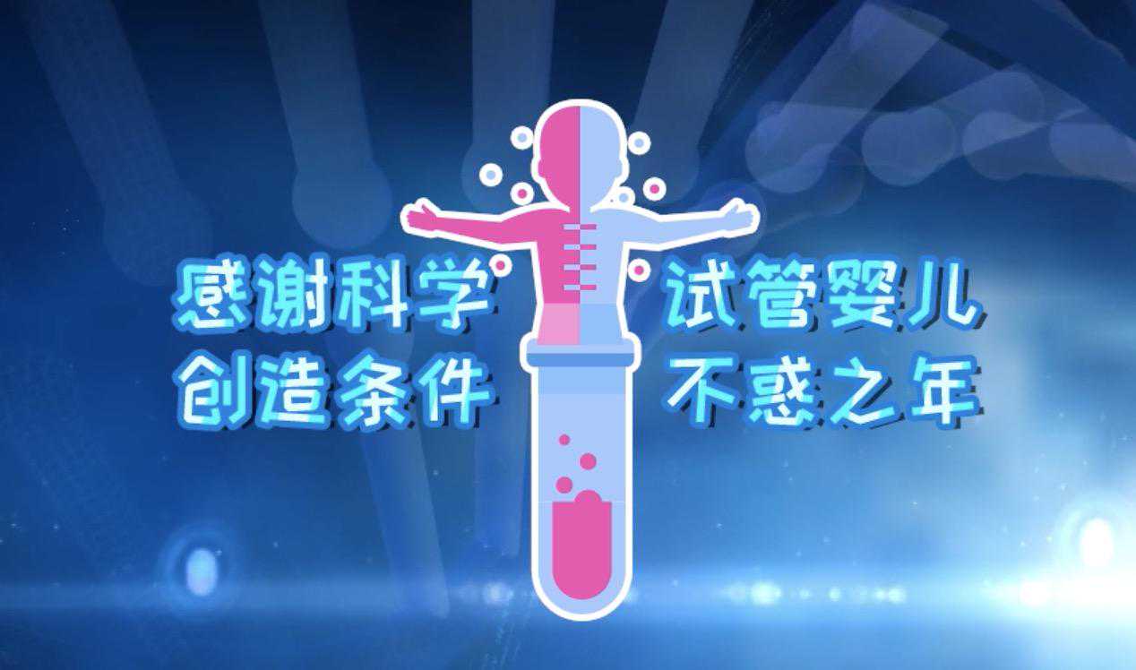 一二三四代试管婴儿技术到底有什么区别？三人也可以一起生娃？