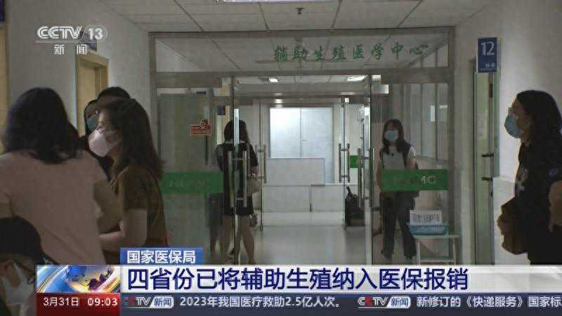 放大招！人工授精和试管婴儿可以报销了，生育率能提高多少？